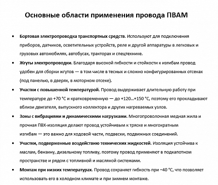 Провод ПВАМ