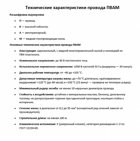 Провод ПВАМ